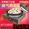 商用台式燃气煎包炉煤气电饼铛生煎包水煎饺子锅大饼肉夹馍烤饼机 商用台式燃气煎包炉煤气电饼铛生煎包水煎饺子锅大饼肉夹馍烤饼机