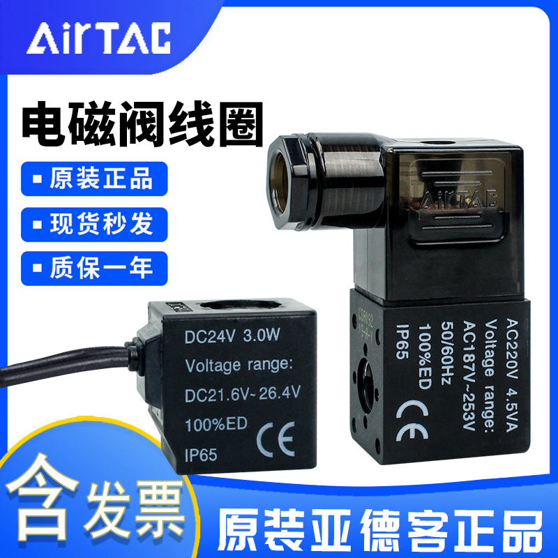 原装亚德客电磁阀线圈出线 端子式AC110/24/12V DC110/220/24/12V