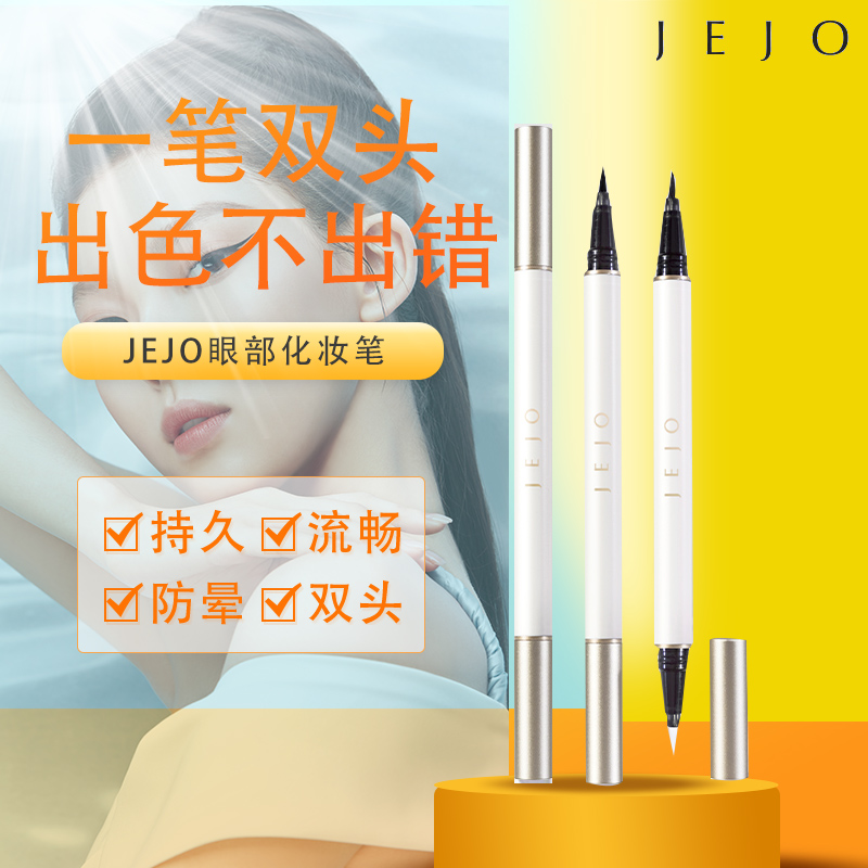 JEJO姬玖眼线笔液笔棕色极细防汗防水防晕染极细持久双头新手初学