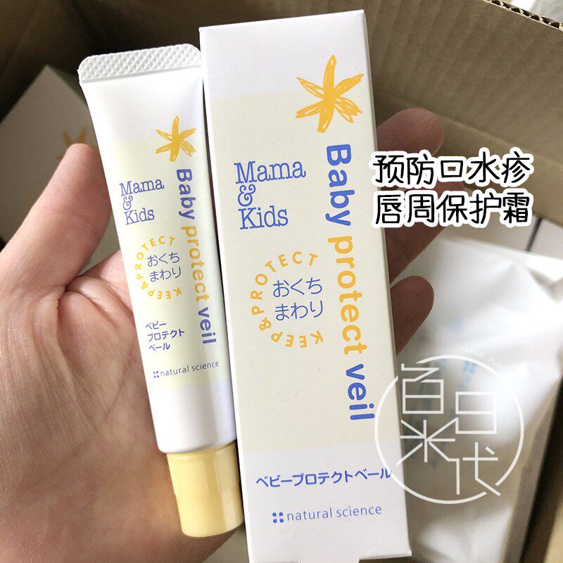 日本mamakids婴儿口水疹膏mamakids预防口水疹唇周滋润保护霜18g