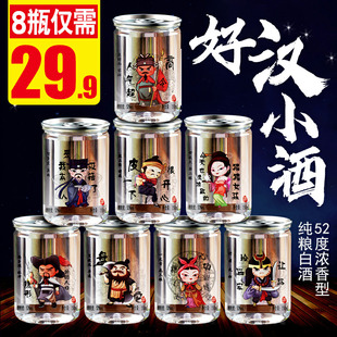 口杯酒白酒整箱浓香型52度150ml*8瓶纯粮食高粱酒口粮酒小瓶白酒