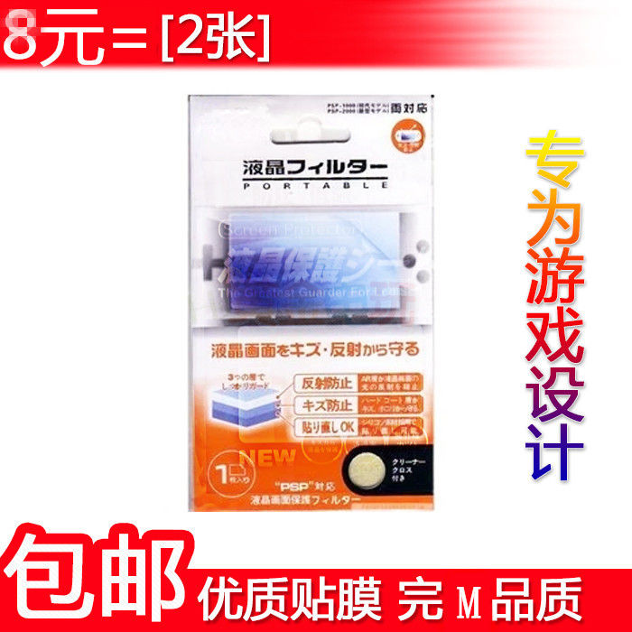 PSP贴膜 PSP3000/PSP2000/PSP1000保护膜 屏幕贴膜屏保 2张在类目 电玩/配件/游戏/攻略, PSP专用配件, 水晶盒/铁壳中 - 来自Buy2taobao.com提供专业的淘宝代购服务
