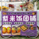 紫米饭团摆摊挂布路边摆地摊饭团广告桌布夜市摆摊后备箱宣传招牌