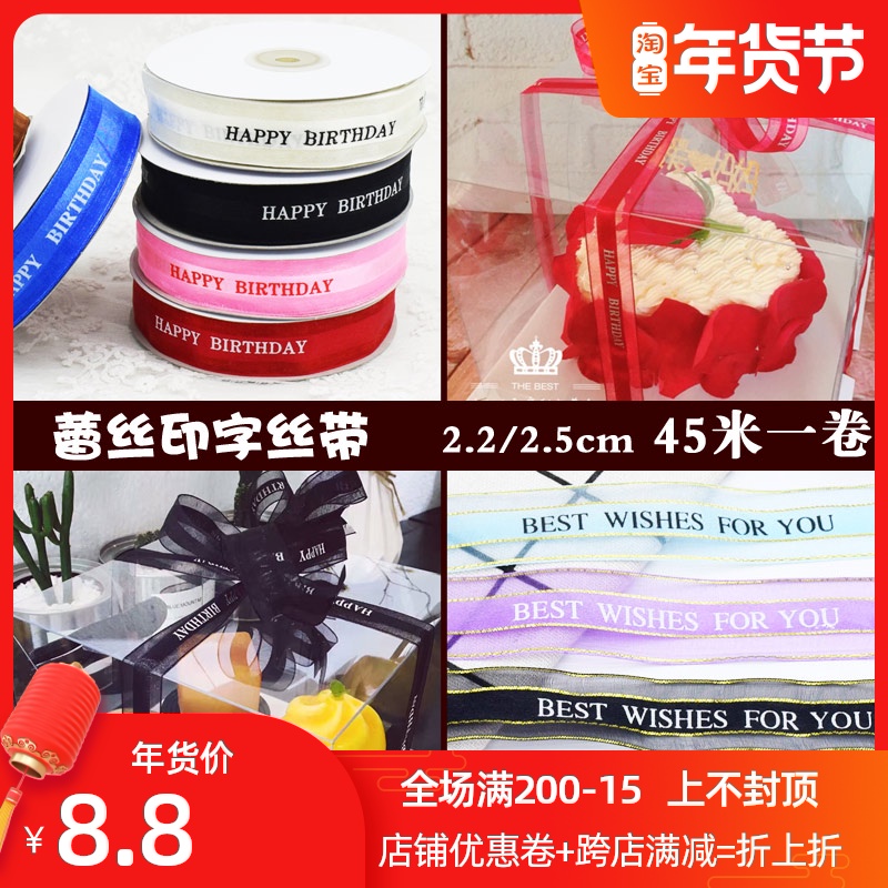 蕾丝生日快乐英文字母彩带烘焙蛋糕装饰用锦纶丝带缎带纱带45米在类目 居家布艺, 缝纫DIY材料、工具及成品, 缝纫DIY配件/辅料/配饰, 丝带/绸带/布带中 - 来自Buy2taobao.com提供专业的淘宝代购服务