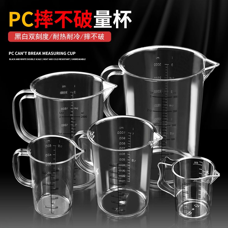 诺佰特PC摔不破高透塑料量杯刻度杯量水杯容量杯带刻度透明溶液杯