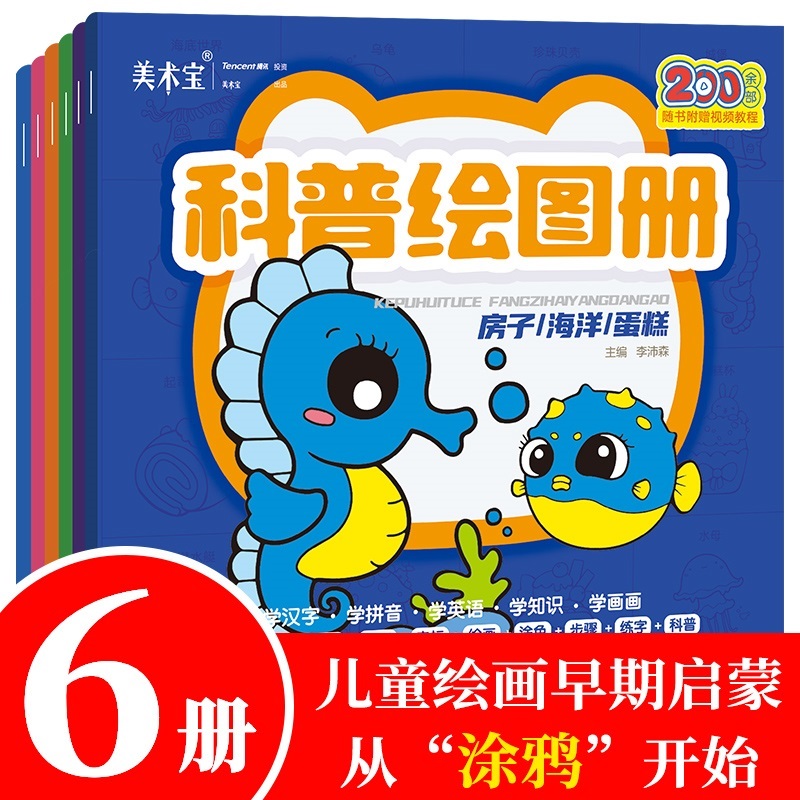 宝宝绘画启蒙教材涂色本 科普绘图册 6本一套 附视频 幼儿儿童画画本0-3-6岁绘画本 早教益智涂鸦填色本 儿童绘本 涂颜色的画书在类目 书籍/杂志/报纸, 儿童读物/教辅, 绘画/漫画/连环画/卡通故事中 - 来自Buy2taobao.com提供专业的淘宝代购服务