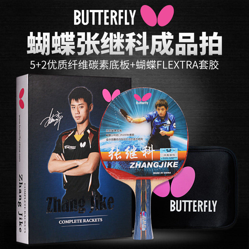 乒乓球拍蝴蝶进攻型