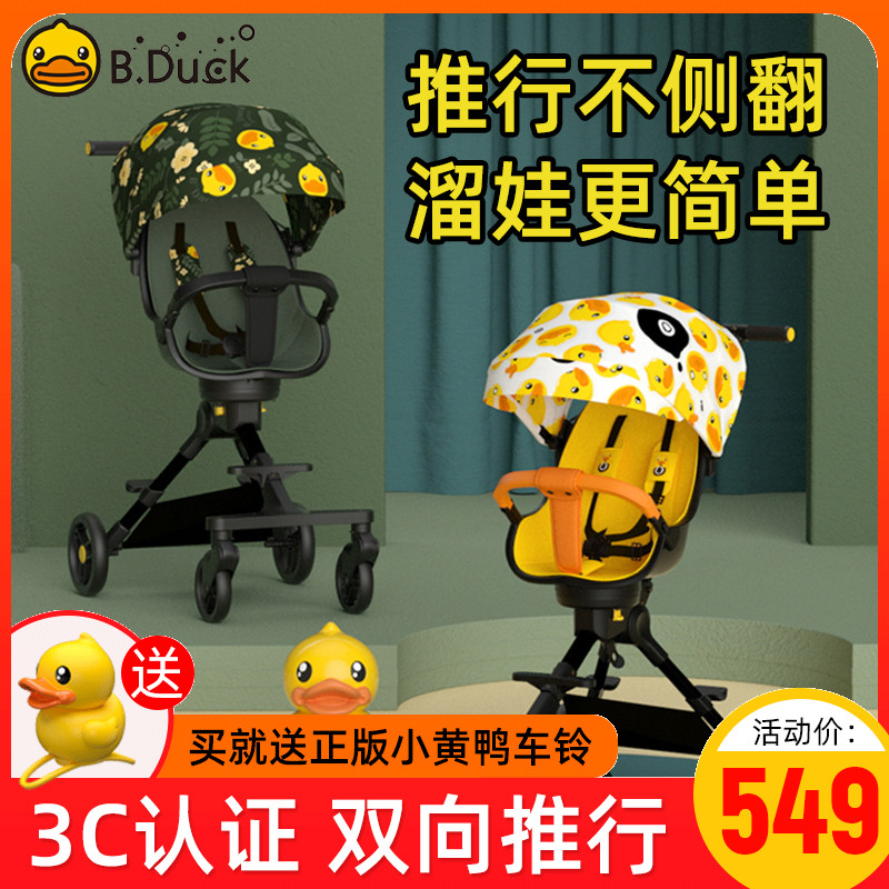 B.Duck小黄鸭儿童双向推车婴儿溜娃神器宝宝高景观轻便折叠遛娃车|ruв категории игрушка/коляска/головоломка/блоки/модель, коляска/детей на роликах, трицикл - от Buy2taobao.com для оказания профессиональной услуги покупки агента Taobao