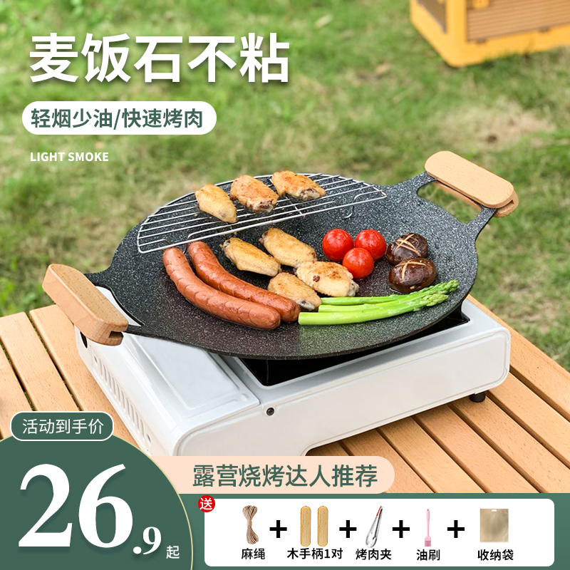 户外烤盘韩式烤肉盘麦饭石卡式炉烧烤盘家用烤肉锅电磁炉铁板烧盘