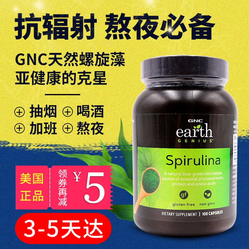 美国进口GNC夏威夷天然螺旋藻胶囊500mg 100粒抗疲劳抗辐射排毒在类目 保健食品/膳食营养补充食品, 膳食营养补充食品, 海洋生物类, 螺旋藻/藻类提取物中 - 来自Buy2taobao.com提供专业的淘宝代购服务