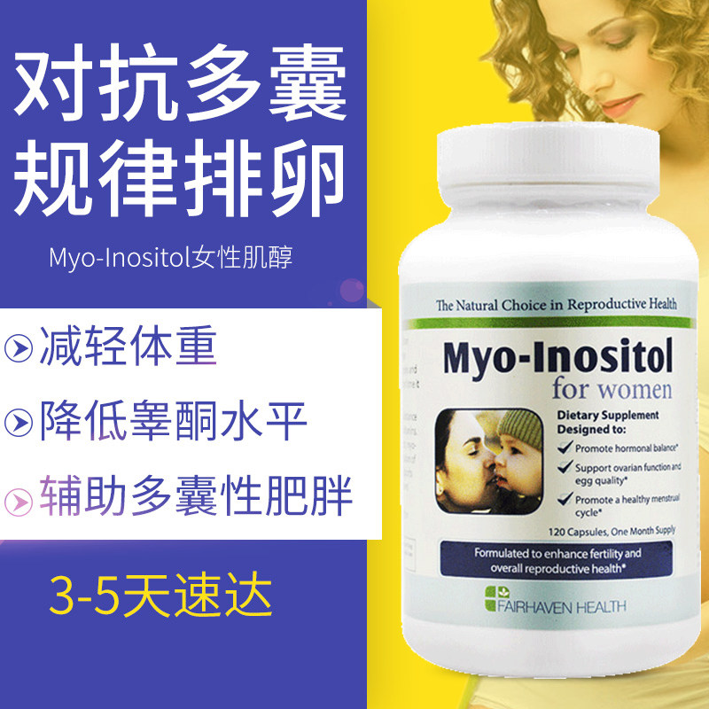 myo女性肌醇多囊卵巢保养调理月经促排卵助孕备孕输卵管不通dci