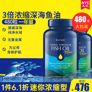 2瓶美国原装进口GNC三倍深海鱼油软胶囊240粒omega-3中老年护心脑