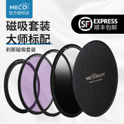MECO Magnetic Filter Set UV Mirror CPL Polarizer ND Light Filter GND Gradient Mirror 62/77/82mm