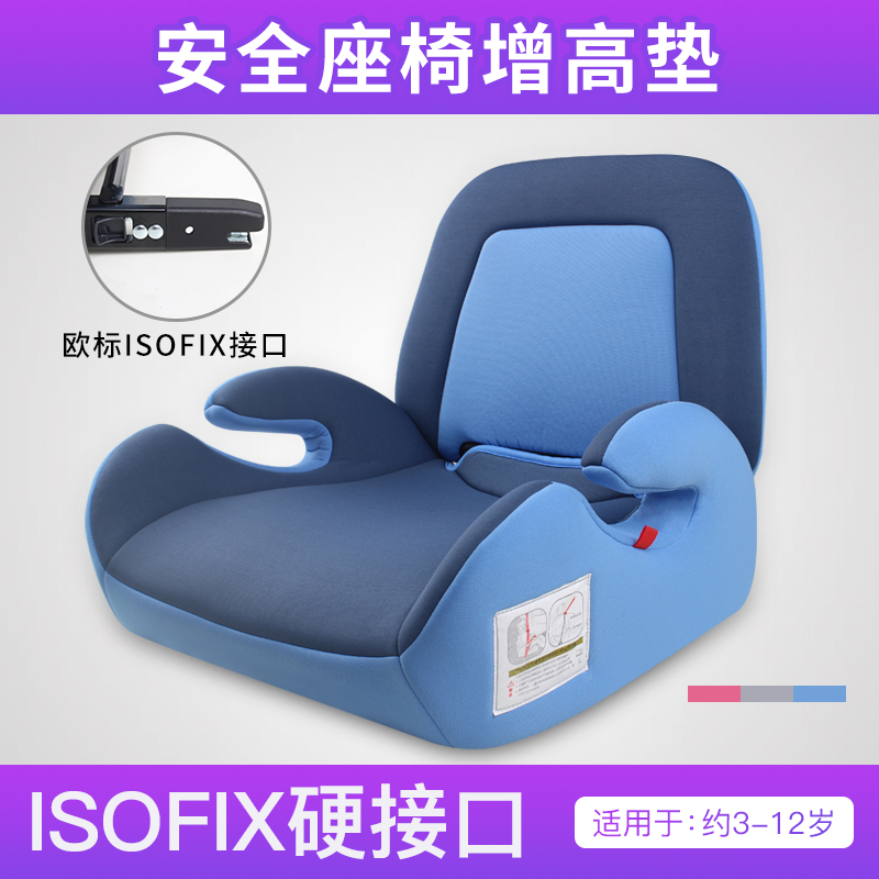 3-12周岁汽车儿童安全座椅增高垫 isofix硬接口 宝宝车载便携式|msdalam kategori kereta/artikel/Fitting/Refit, Auto aksesori/dalam Barang Kemas, Kereta kerusi keselamatan kanak-kanak - dari Buy2taobao.com untuk memberikan perkhidmatan ejen Taobao profesional membeli