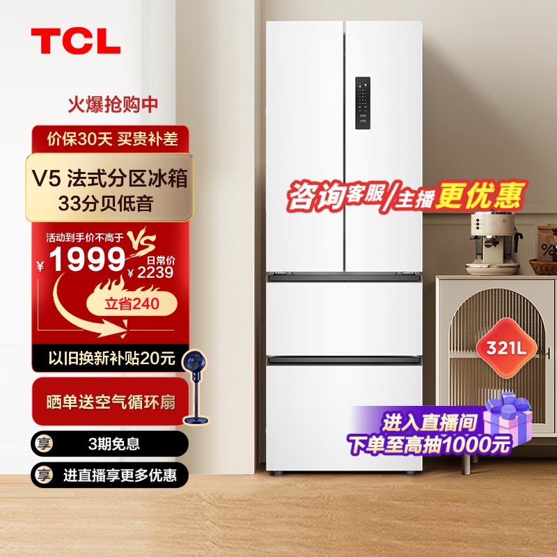 TCL321升白色法式四门法式风冷无霜节能变频家用超薄嵌入式电冰箱