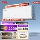 【新品】TCL大1.5匹真省电Pro空调挂机超一级能效省电40%变频空调