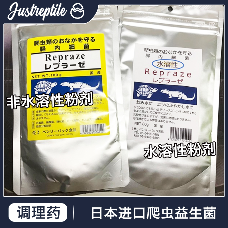 爬虫bac益生菌调理肠胃Repraze爬宠陆半水黄缘巴西龟蜥蜴守宫