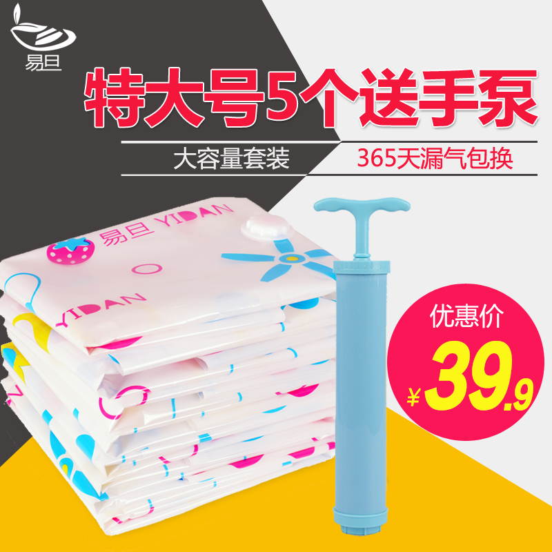 易旦抽真空气压缩袋特大号送泵 棉被子衣物衣服收纳袋整理袋打包在类目 收纳整理, 家庭收纳用具, 收纳袋, 压缩袋中 - 来自Buy2taobao.com提供专业的淘宝代购服务