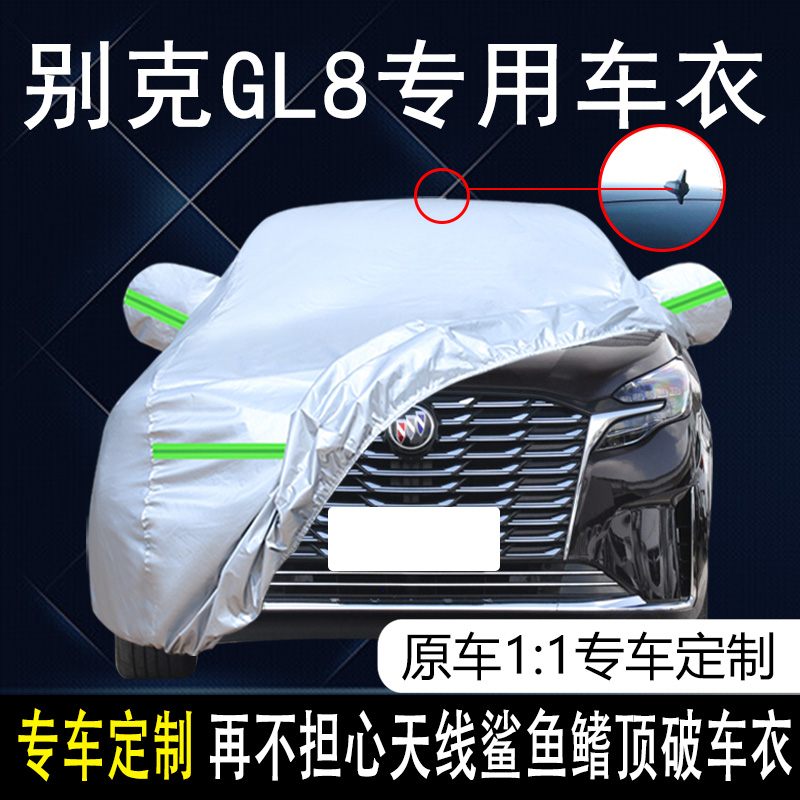 2022款别克GL8车衣车罩陆上公务舱ES陆尊 艾维亚专用防雨防晒车套