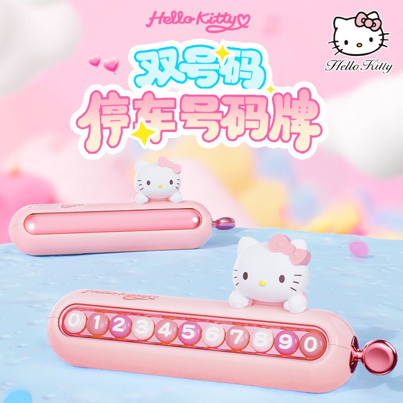 HelloKitty汽车临时停车牌双号码挪车电话牌车内饰品车载摆件可爱