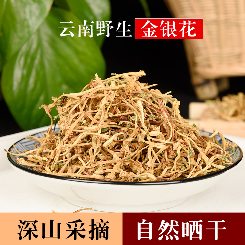 金银花茶100克云南深山野生金银花散装袋装花草茶泡水干花茶