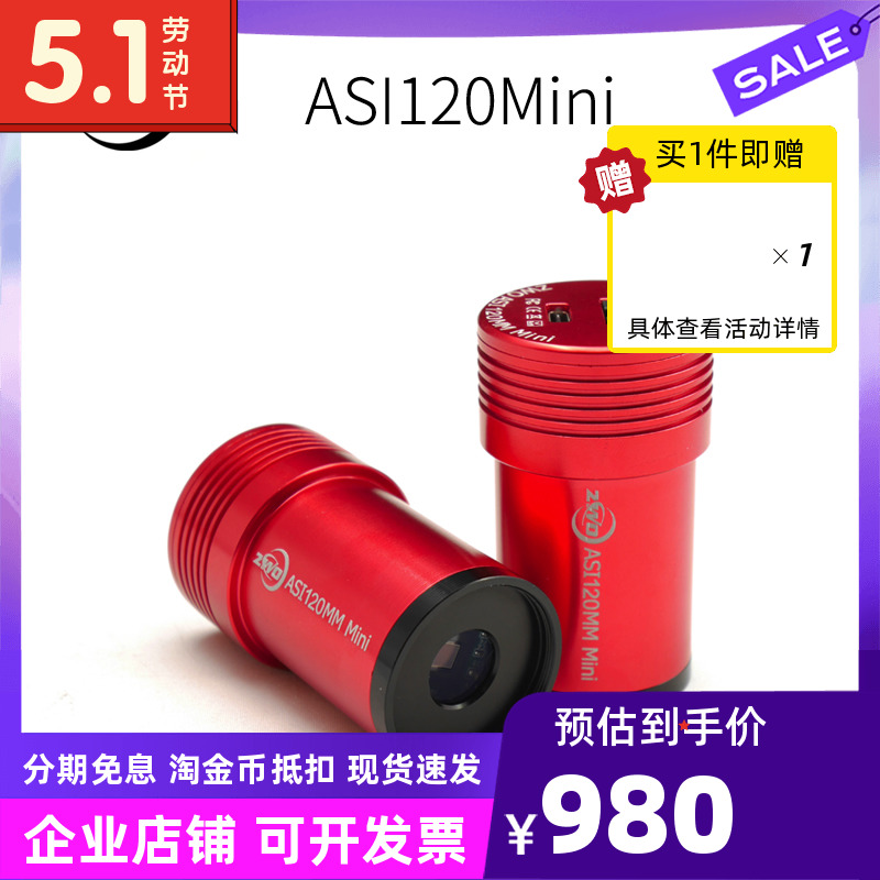 ZWO ASI120MM Mini导星天文相机1/3英寸 USB2.0 TypeC口 ST4导星