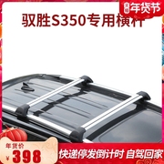Jiangling Yusheng s350 Haval h6 sports special roof rack aluminum alloy travel rack car luggage rack crossbar