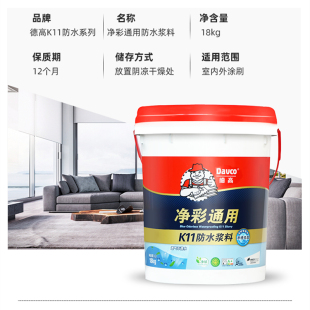 德高K11防水涂料净彩通用柔性柔彩卫生间厨房墙地面防水浆料包邮