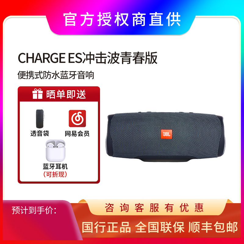 JBL Charge ES冲击波青春版便携式无线蓝牙音响户外低音防水音箱