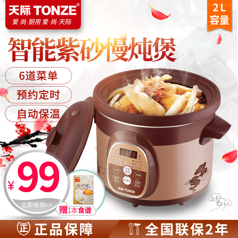 紫砂鍋Tonze/天際 DGD20-20ZWD紅陶電炖鍋煲湯鍋全自動電砂煮粥在類目 廚房電器, 電鍋煲類, 電燉/煮粥鍋/文火爐中 - 來自Buy2taobao.com提供專業的淘寶代購服務