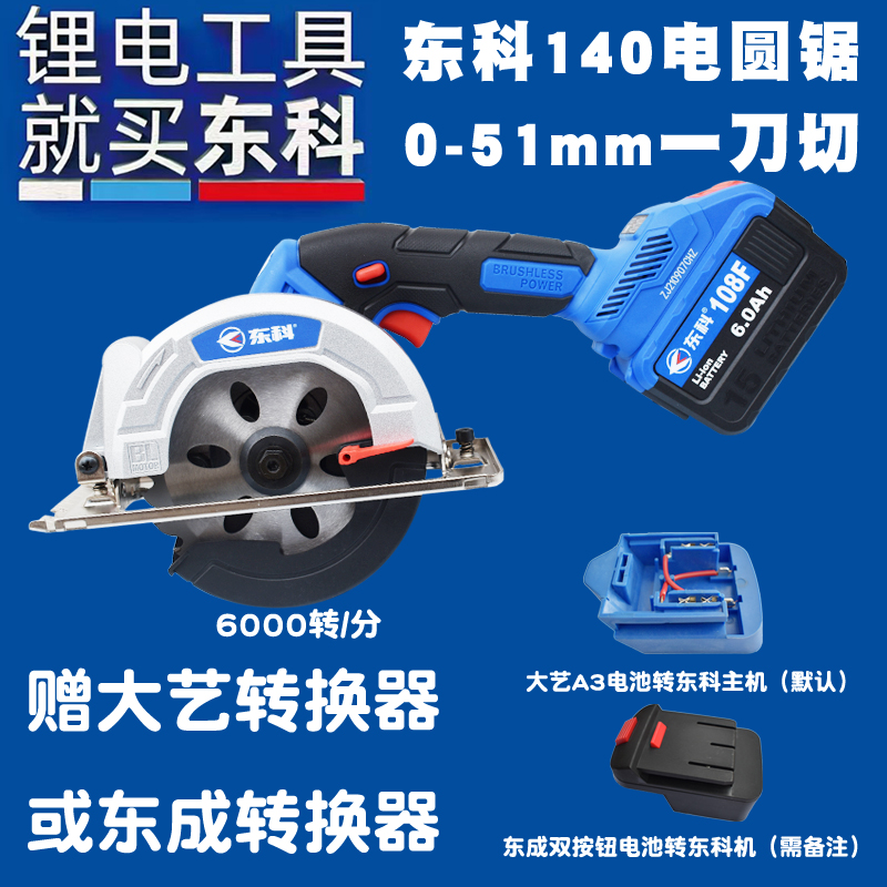 东科5寸140锂电电圆锯木工手提锯