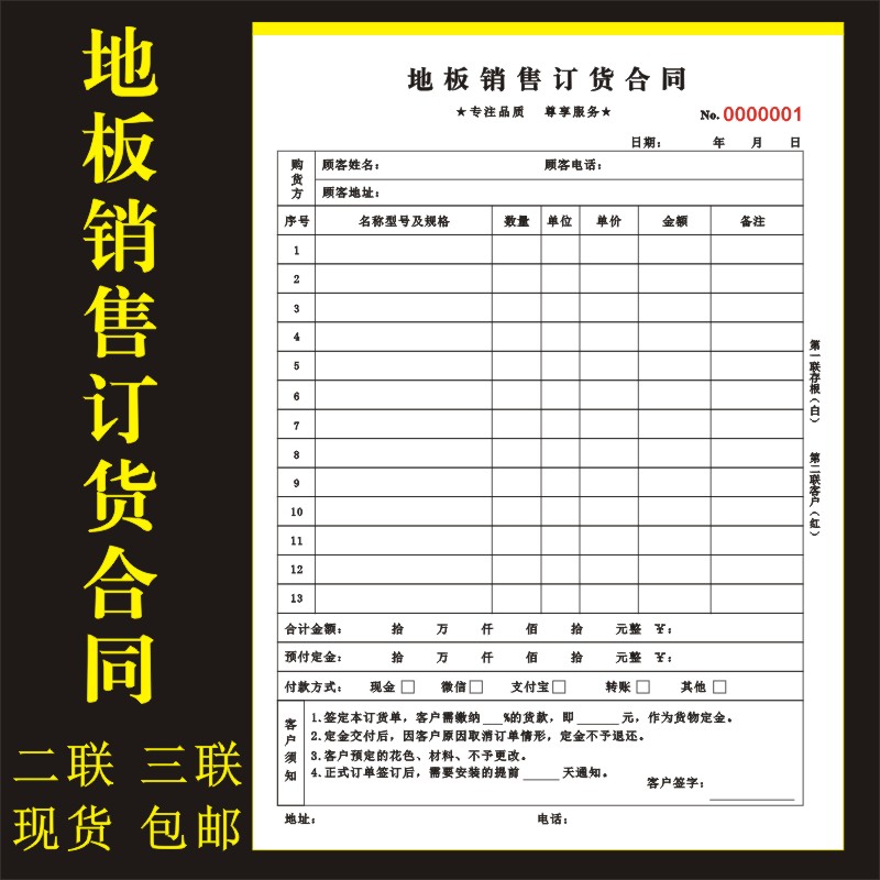 定制二三联木正规地板销售订货合同购销瓷砖协议材料清单收据账本