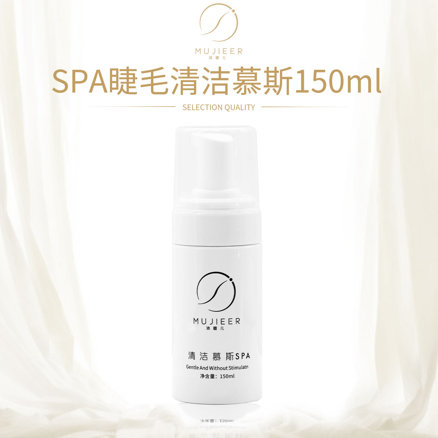 沐睫儿嫁接睫毛前SPA眼部清洁慕斯泡泡低刺激150ml