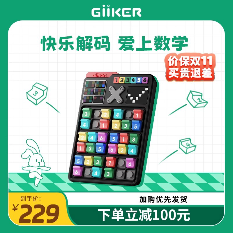 GiiKER计客智能数独电子益智六宫格逻辑数字游戏儿童玩具学生礼物