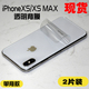 适用于iPhone11 PRO全透明 苹果XS Max 全包后膜磨砂皮纹背贴XR膜