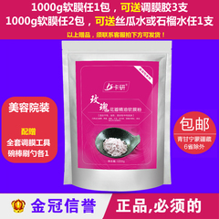 卡研玫瑰花瓣精油面膜粉1000g美白保湿 美容院专用软膜粉正品院装