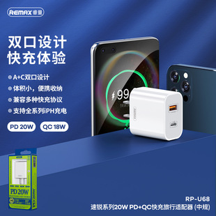 REMAX睿量 速锐系列20W PD+QC快充旅行适配器单头/套装RP-U68中规