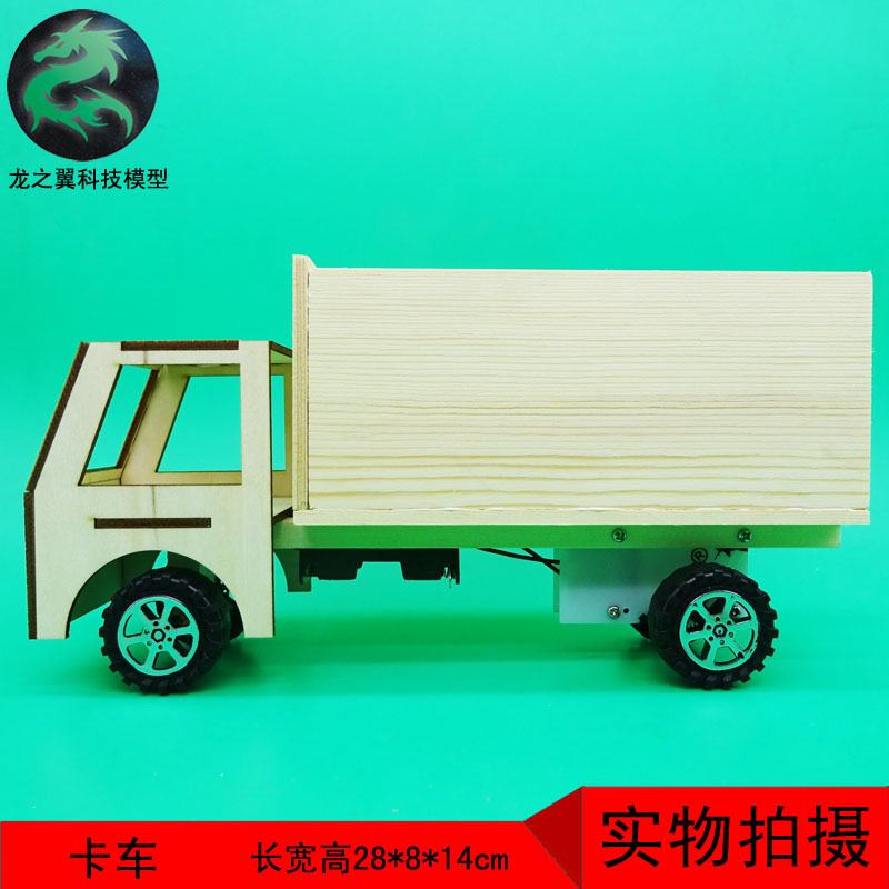 木制模型玩具手工作业电动小车卡车 diy 木工科技小制作小发明 192.