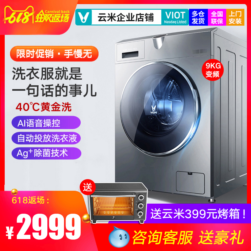 VIOMI/云米 w9x 全自动滚筒静音家用智能语音操控变频洗衣机9公斤在类目 大家电, 洗衣机中 - 来自Buy2taobao.com提供专业的淘宝代购服务