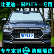 BYD Song PLUS special sunshade car sunscreen heat insulation sunshade shading plate side window glass front windshield