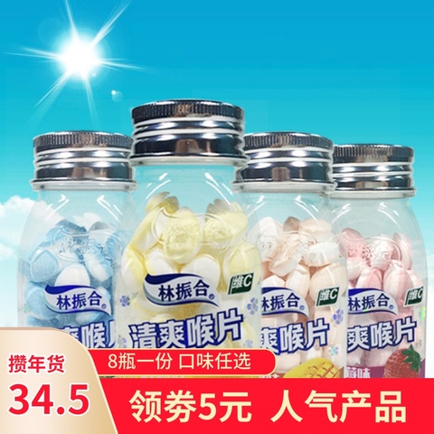 8瓶林振合清爽含片果维C清新爽口含片水果糖薄荷糖清凉糖压片糖果