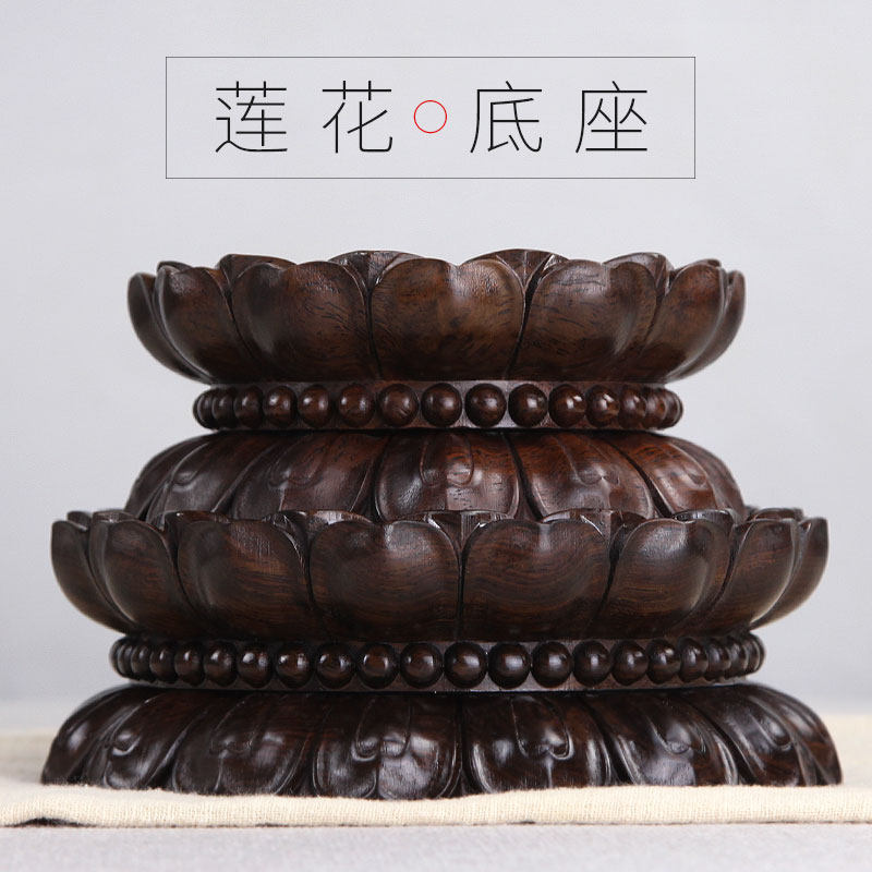 黑檀木质佛像观音菩萨莲花座供奉供佛实木圆形摆件奇石头香炉底座
