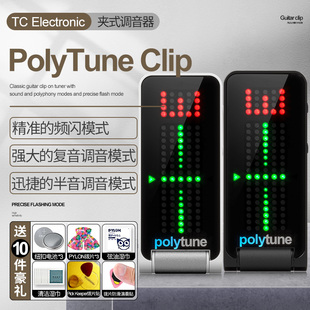 TC Electronic PolyTune Clip 民谣电木吉他调音器贝司夹式校音表