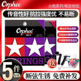 Orphee奥路菲火枪电吉他琴弦G5 G6双层镀膜防锈吉它弦线一套6根装