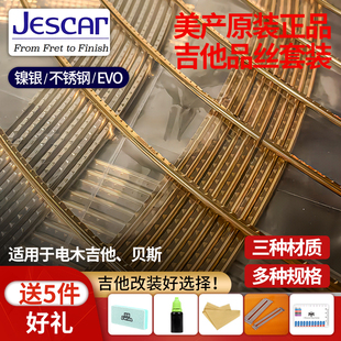 美产Jescar 镍银不锈钢EVO 民谣木吉他贝斯司品柱 电吉他品丝配件