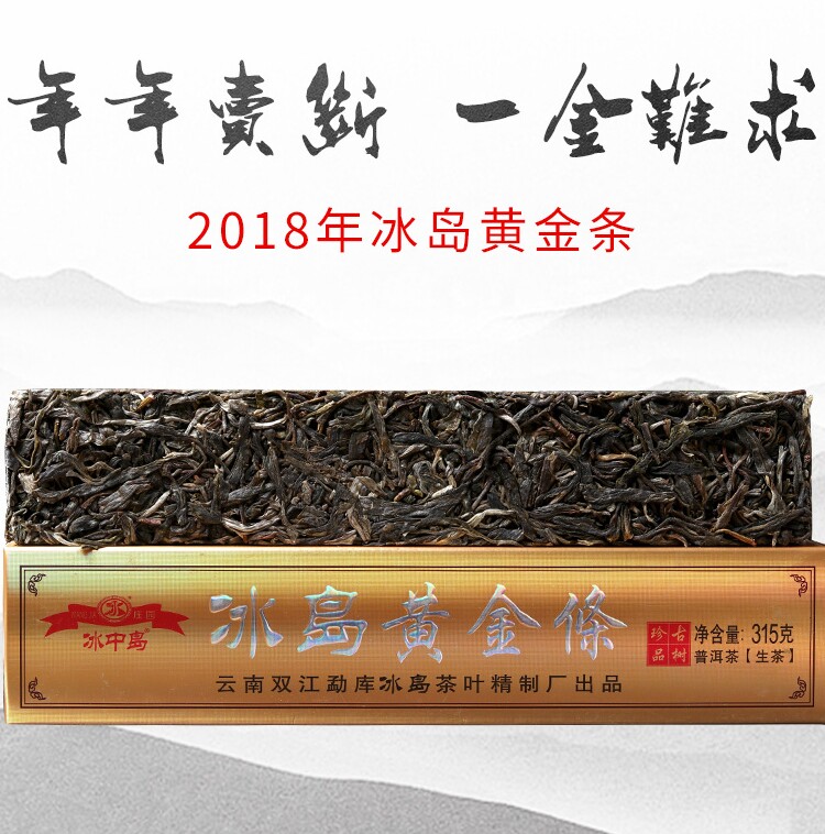 【茶样20g】2018年冰岛黄金条 高端生茶茶叶普洱茶 包邮