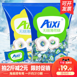AIXI无糖薄荷糖清凉糖圈圈糖老式薄荷味压片糖果可定制logo广告糖
