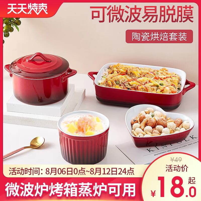 陶瓷芝士焗饭碗烤盘西餐盘子菜盘家用烤碗分餐一人食餐具烘焙套装|msdalam kategori pinggan mangkuk, pinggan mangkuk, Pinggan mangkuk porselin saman - dari Buy2taobao.com untuk memberikan perkhidmatan ejen Taobao profesional membeli