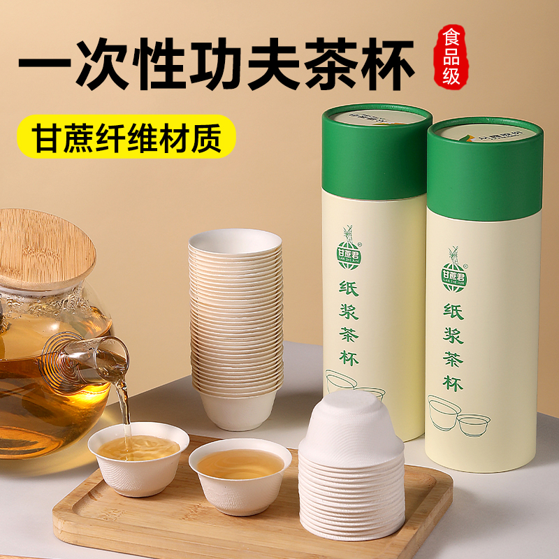 一次性功夫茶杯小号甘蔗纤维可降解加厚耐高温品茗喝茶纸杯子水杯