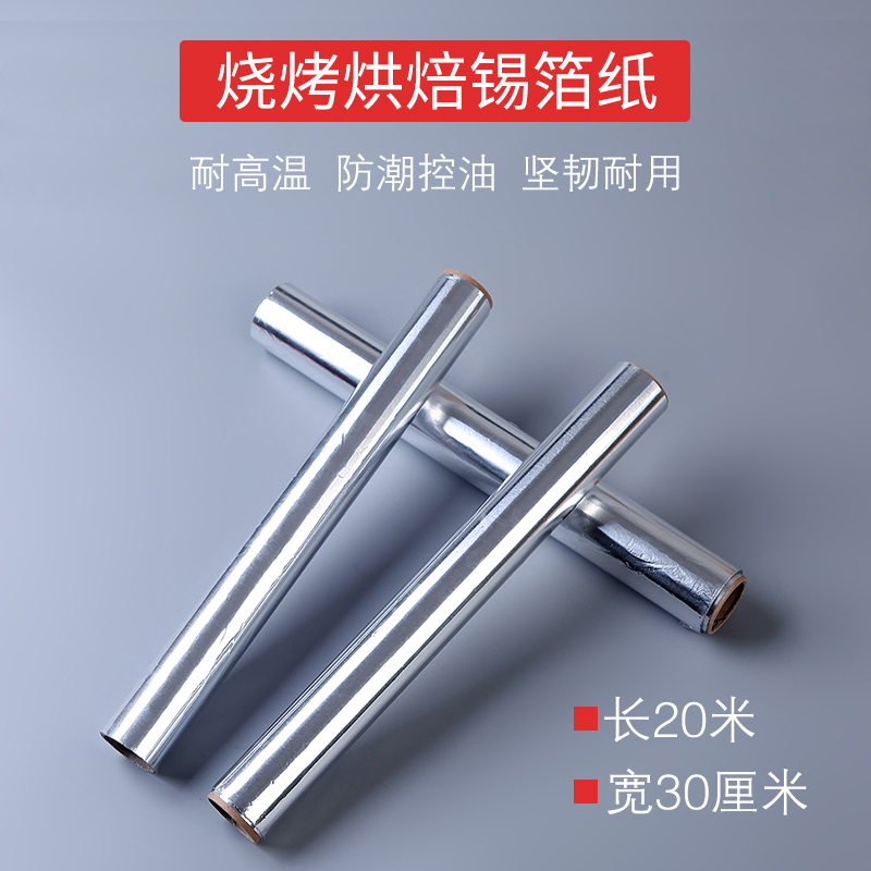 锡箔纸20米烘焙工具配件用具烧烤锡纸微波炉厨房用品铝箔纸锡伯纸|ruв категории открытый/альпинизм/в поход/Поездки товаров, плита/посуда/мангалы товаров, барбекю аксессуары, фольга - от Buy2taobao.com для оказания профессиональной услуги покупки агента Taobao
